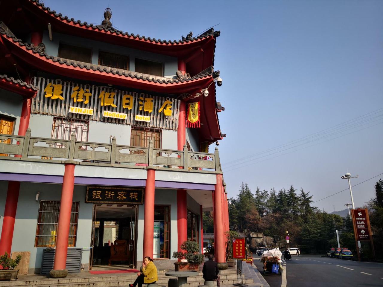 Wudangshan Yinjie Holiday Hotel Danjiangkou 외부 사진